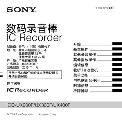 sony 索尼ICD-UX300F